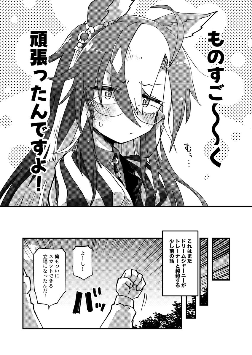 boblim1204's tweet image. 夏コミ新刊できました!!
今回は2冊!
ジャニ本とまとめ本です
8/16(土)西館お-07a「夕湯会」にて
新刊①
ドリームジャーニー本
「旅の始まる、その前に━」
トレーナーとの契約のための下準備に、ものすご〜〜く手間取るジャーニーの話です。
キャラスト0話みたいなやーつ