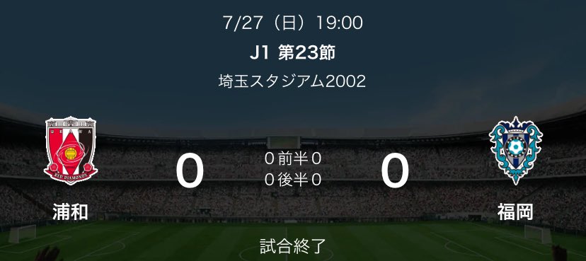 URAWA_LABO's tweet image. せっかくの涼夏イベント、ホーム試合に集まった観客、0-0で盛り上がらない、攻撃カードに関する疑問etc
今日の浦和レッズに何も感じない…スタジアムに足を運んだ子供達もガッカリ。