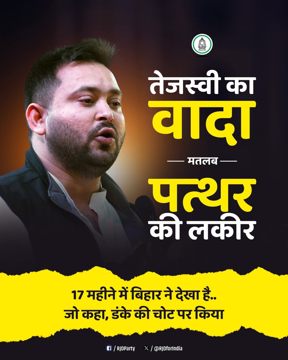 TYDigital_Force's tweet image. युवा जननेता #तेजस्वी #यादव का वादा
मतलब पूरा होने की पूरी गारंटी!!
#Tejashwi_Yadav
मतलब विश्वसनीय तेजस्वी राजनीति!!
#RjdBihar
@TYDigital_Force