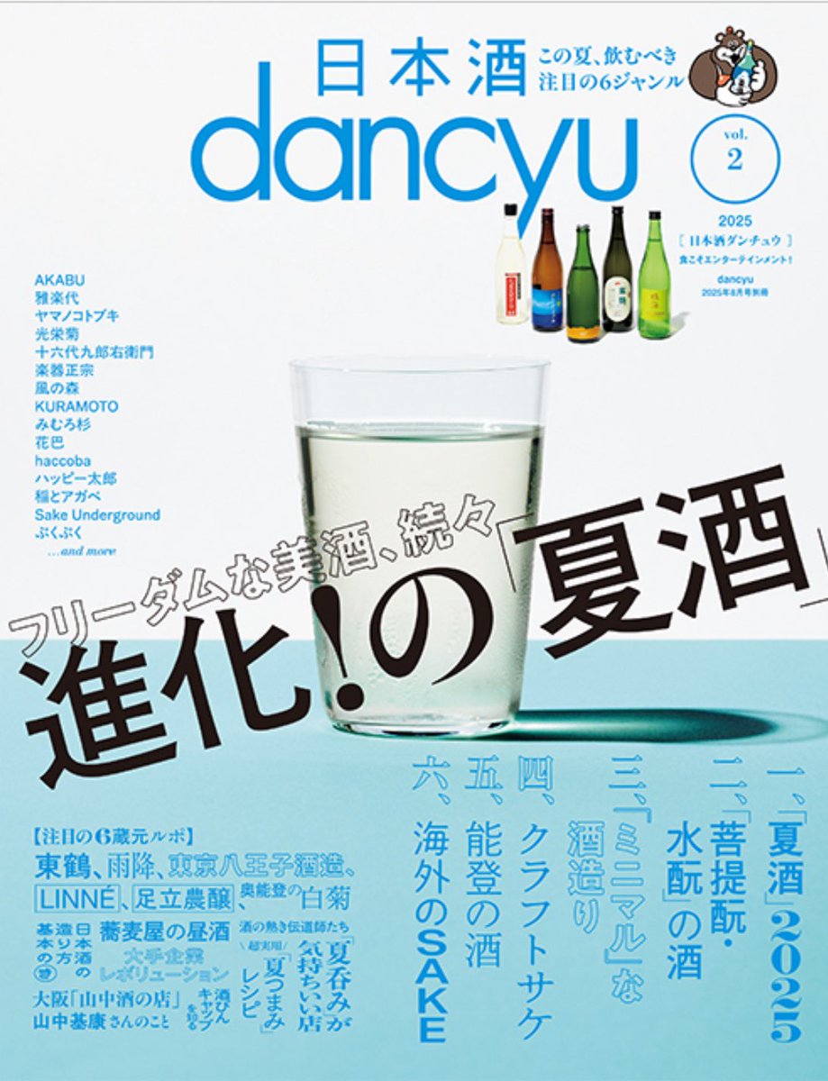 moeazukitty's tweet image. 「日本酒dancyu vol.2」発売中！！
いろんな電子書籍でも読めるよ🍶
日本酒好きさんも、これから飲んでみたいかたもぜひ💓
president.co.jp/dan/
