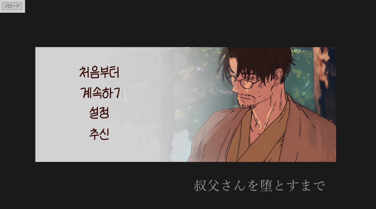fuwadenken's tweet image. 【숙부를 함락시키기까지 무료판】의 한국어판 제작이 결정되었습니다!
번역 담당은 hue님(#hue_hue24)입니다.
내용은 무료판과 다르지 않지만, 다언어판으로 유료로 발매할 예정입니다. 기대해 주세요!
#오토메