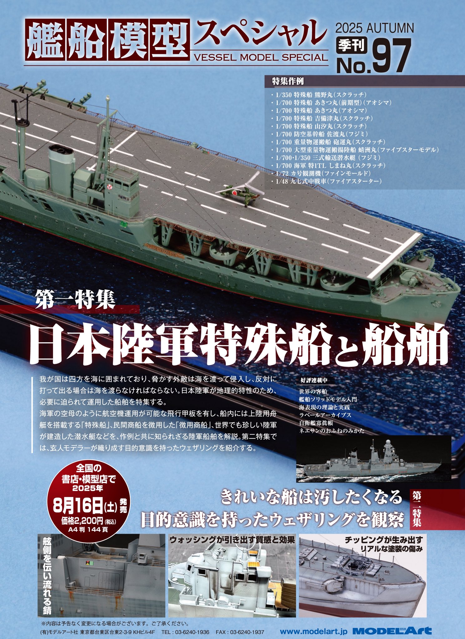 艦船模型スペシャル公式 (@kansen_mokei_sp) / X