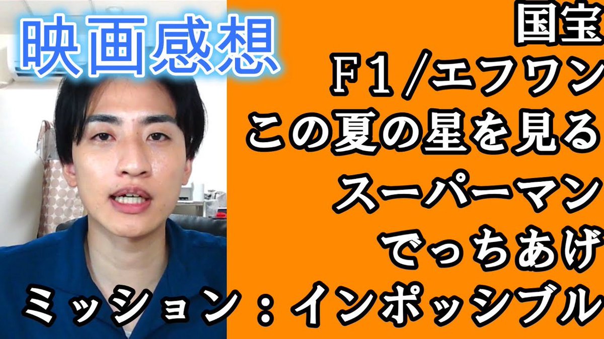 6本の映画の感想を13分でしゃべりました。

youtu.be/NWprrgByN4w