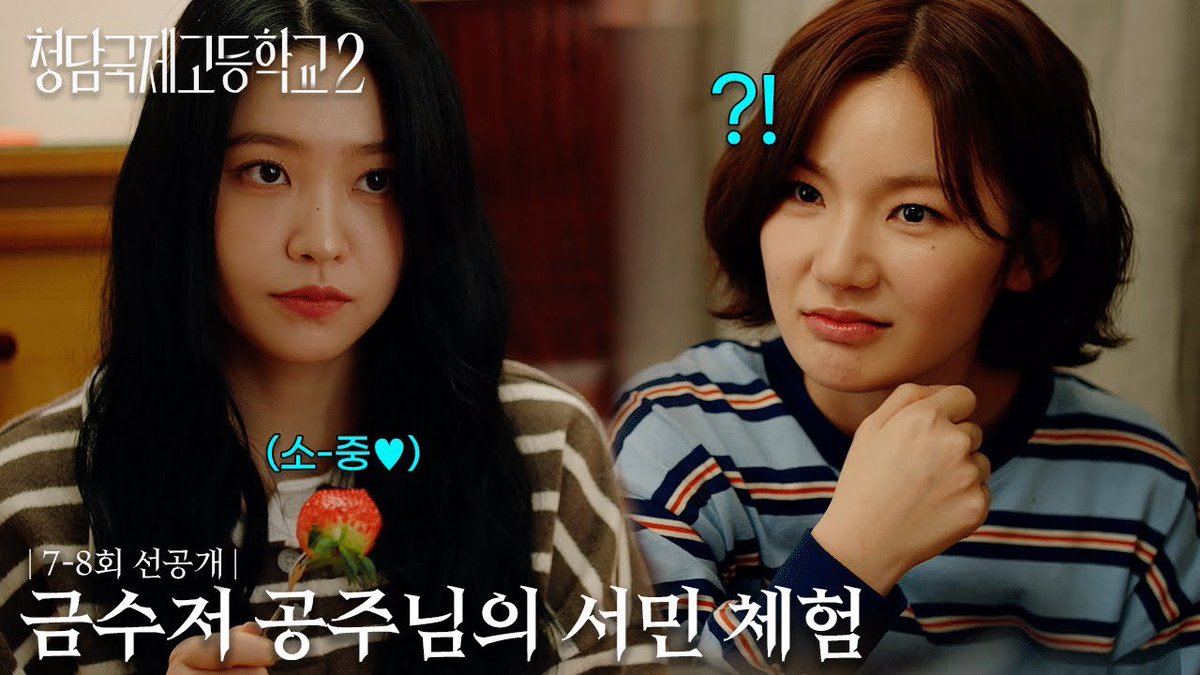KYRINTL's tweet image. [INFO] 250727 

&amp;lt;BITCH X RICH 2&amp;gt; EP. 7-8 Pre-Release has surpassed 200K views.

[7-8회 선공개] 다이아수저 김예림이 흙수저 이은샘 집에 가게 된 사연은? | 청담국제고등학교 2
youtu.be/rXL86LFjxos

#BITCHXRICH2 #청담국제고등학교2
#YERI #예리 #KIMYERIM #김예림