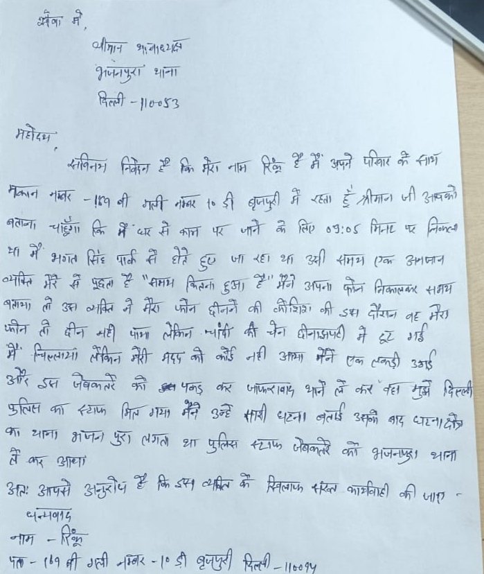 Mohan Jha KNPSS (@mohanjha89) on Twitter photo <a href="/DelhiPolice/">Delhi Police</a> के भजनपुरा थाने मे जा कर शिकायत करना अपने पैरो पर कुल्हाड़ी मारना है कुछ ऐसा ही हाल मेरे मेरे मित्र रिंकू के साथ हुआ है
आज सुबह रिंकू का मोबाइल झपटमार द्वारा छीनने की कोशिश की गई वह झपटमार को पकड़ कर स्वयं थाने ले गया सुबह 10 बजे से बैठा रखा है लेकिन अभी तक(1/2) <a href="/DelhiPolice/">Delhi Police</a> के भजनपुरा थाने मे जा कर शिकायत करना अपने पैरो पर कुल्हाड़ी मारना है कुछ ऐसा ही हाल मेरे मेरे मित्र रिंकू के साथ हुआ है
आज सुबह रिंकू का मोबाइल झपटमार द्वारा छीनने की कोशिश की गई वह झपटमार को पकड़ कर स्वयं थाने ले गया सुबह 10 बजे से बैठा रखा है लेकिन अभी तक(1/2)