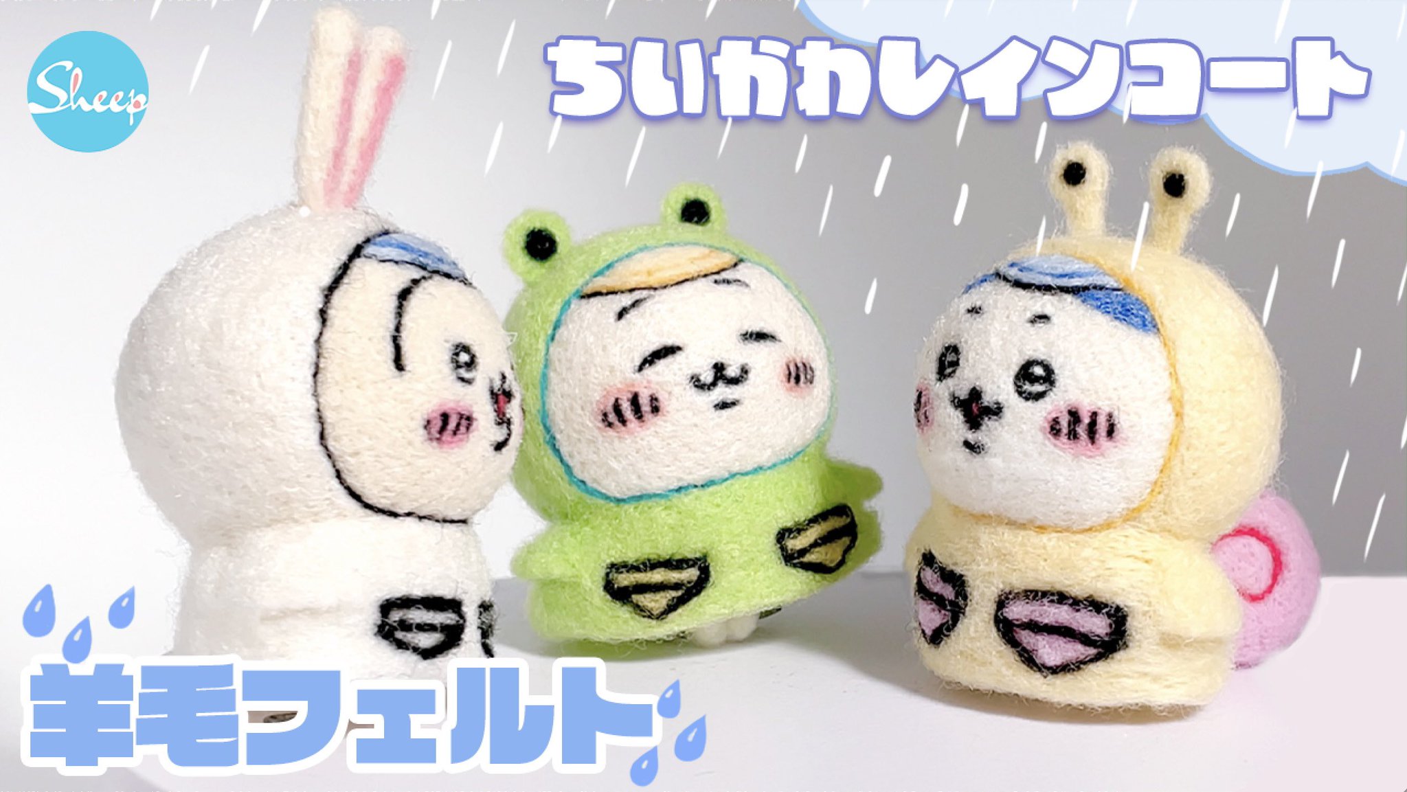 羊毛フェルト　チョンラヴィ様 羊毛フェルト チョンラヴィ様 羊毛フェルト - 羊毛フェルト
