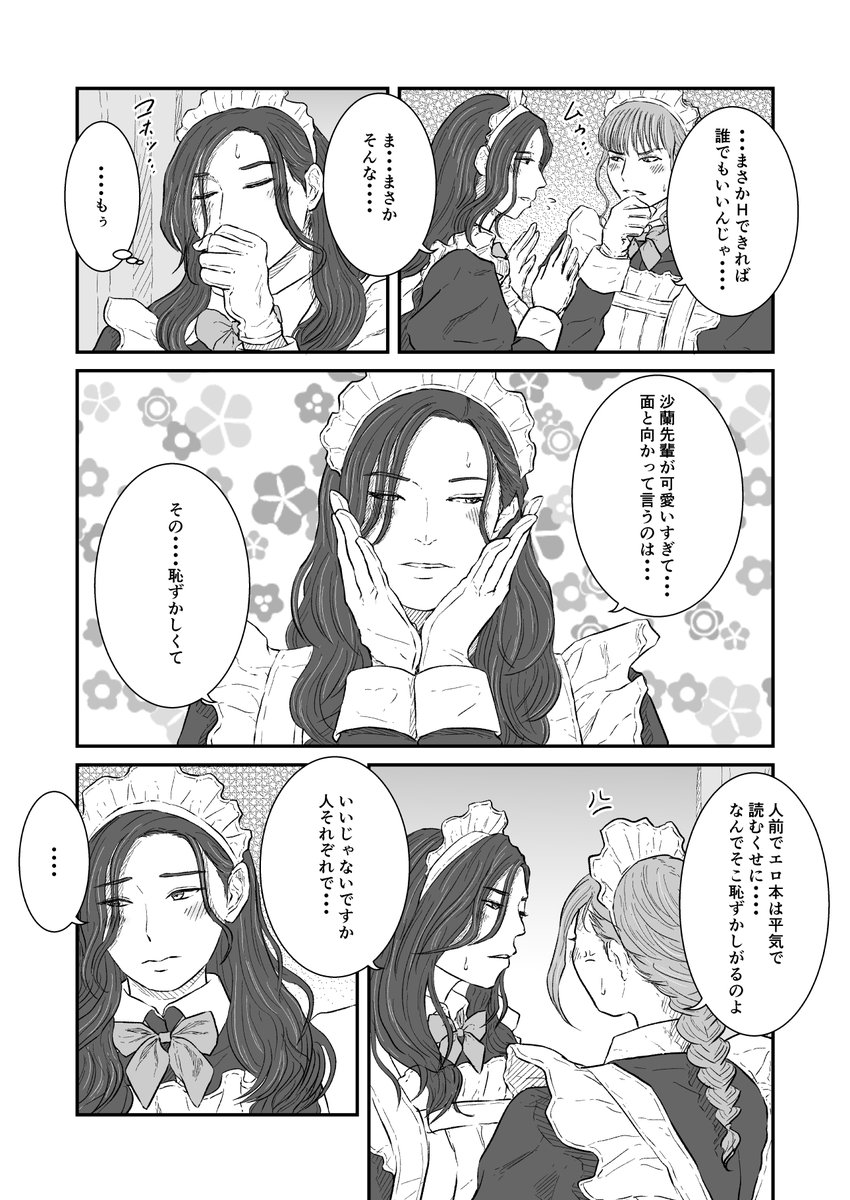 LilyMonochrome's tweet image. [R18百合]先輩メイドと後輩メイドの百合事情19ページ目