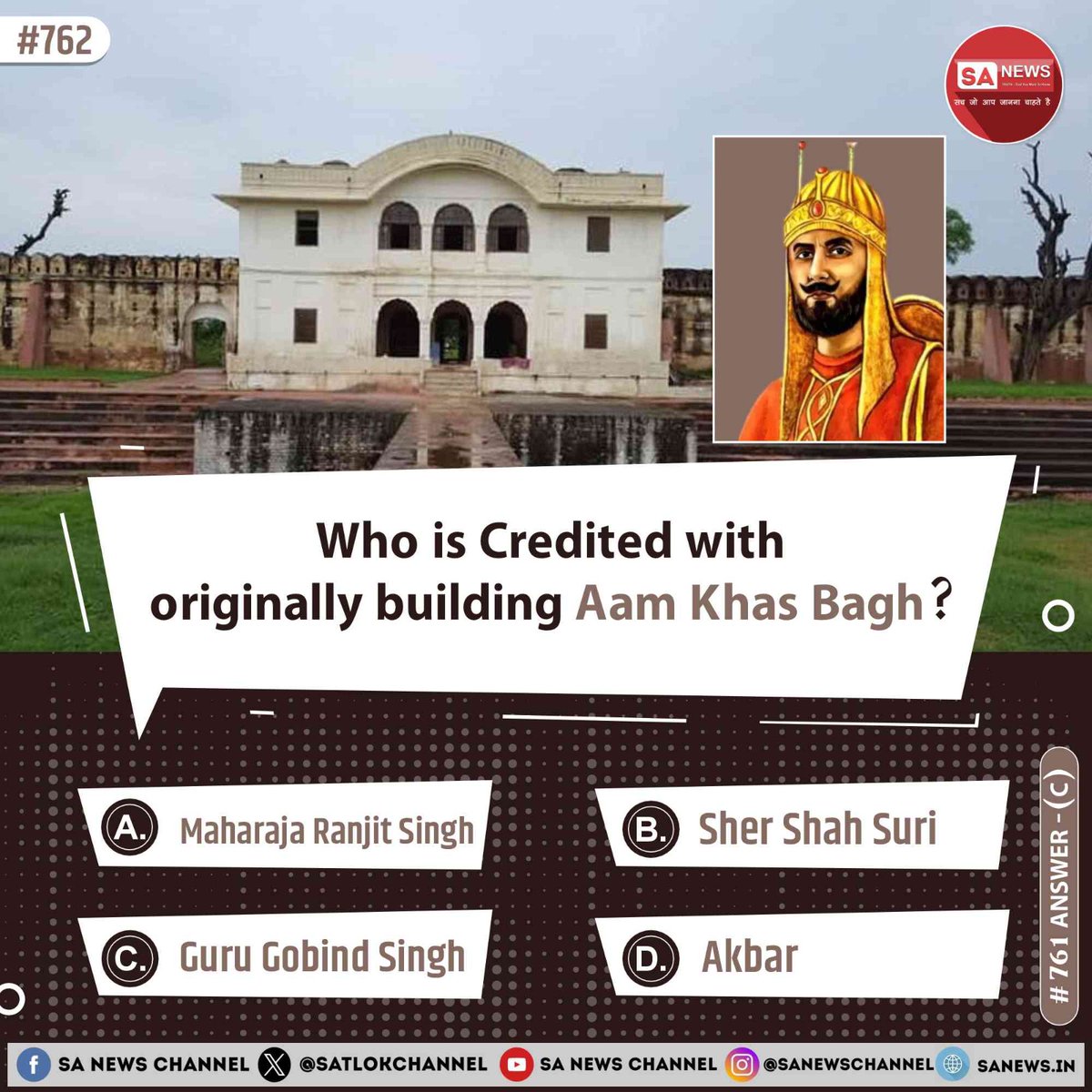SatlokChannel's tweet image. SA News #Poll | Who is Credited with originally building Aam Khas Bagh?
A. Maharaja Ranjit Singh
B. Sher Shah Suri
C. Guru Gobind Singh
D. Akbar
Share your Opinion in the Comments Section