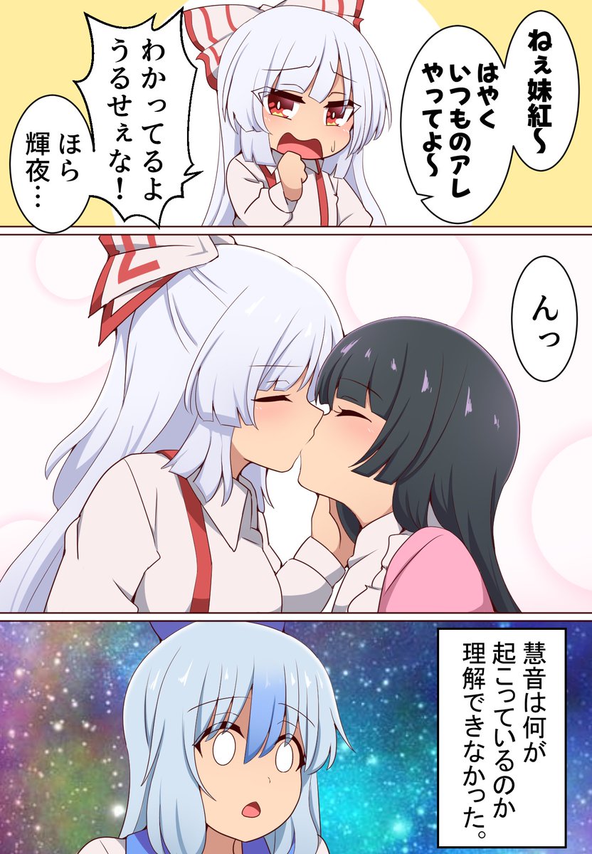 suwaneko2's tweet image. 妹紅と輝夜の勝負