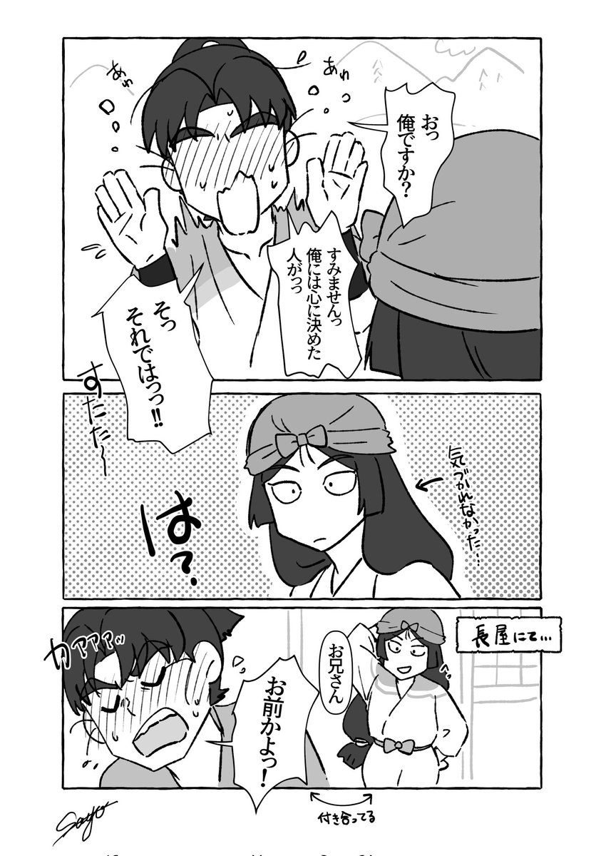 気付かない文次郎(再投稿) 