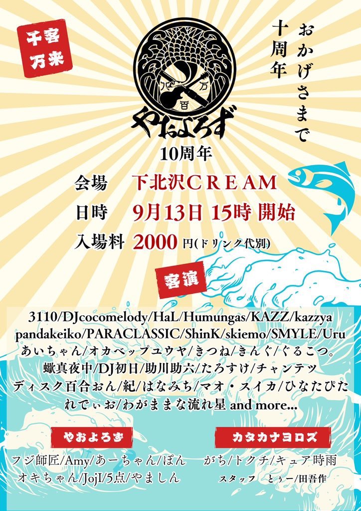 ▧ ──── 🄽🄴🅆🅂 ──── ▧

 【 やおよろず 10周年 】

🗓️ 2025.09.13(土)
📍 下北沢CREAM
🕰️ OPEN 15:00

PARA CLASSIC crew で
( moro ▾ NASH ▾ くぬぎ )
出演させていただきます🎊

#やおよろず
#やおよろず10周年 
#パラ 

▧ ──── 🄽🄴🅆🅂 ──── ▧