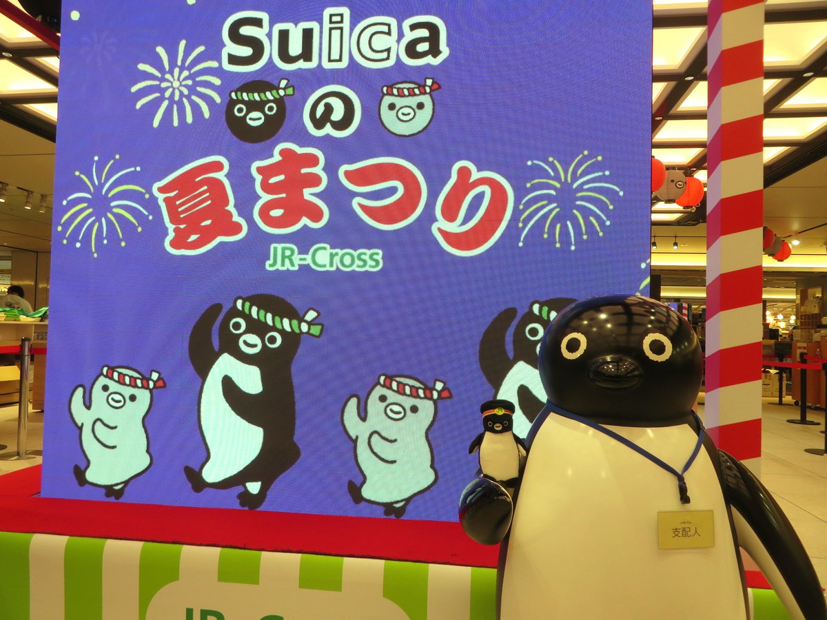 pingu651's tweet image. Suicaの夏まつり
駅員ペンさんぬい撮りできました