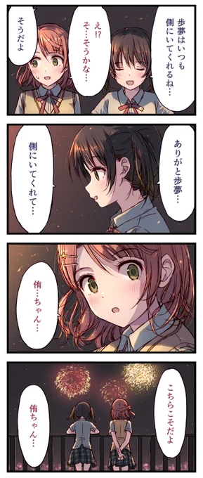 ・ω・) 忘れられない日となりました。 #虹ヶ咲 