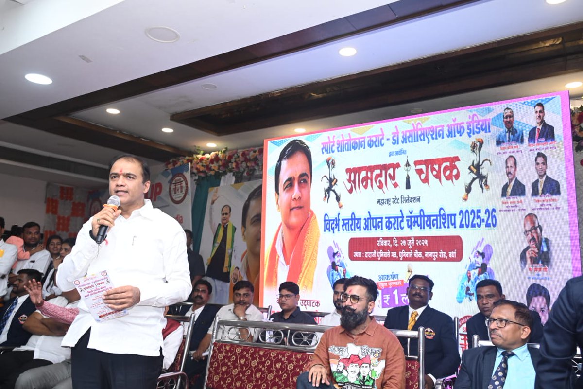 DRPANKAJBHOYAR's tweet image. स्पोर्ट शोतोकान कराटे-डो असोसिएशन ऑफ इंडिया यांच्यावतीने आयोजित "आमदार चषक महाराष्ट्र स्टेट सिलेक्शन व विदर्भ स्तरीय ओपन कराटे चॅम्पियनशिप २०२५-२६" चा भव्य उद्घाटन सोहळा मोठ्या उत्साहात पार पडला. या चॅम्पियनशिपमध्ये विदर्भातील विविध जिल्ह्यांतील कुशल कराटेपटूंनी भाग घेतला.