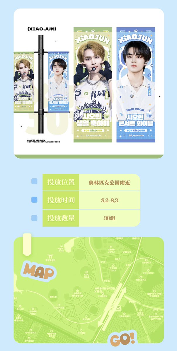 _XIAOJUNBAR's tweet image. 2025 XIAOJUN B-DAY PROJECT
       ——  ༘⋆-ˋˏ 𝓧𝓉𝓇𝒶𝑜𝓇𝒹𝒾𝓃𝒶𝓇𝓎 𝓙𝓊𝒷𝒾𝓁𝑒𝑒 ⋆ ·˚ ༘ *

𝐈𝐕：서울 올림픽공원 가로등 배너 
-
더쥔이 생일 축하하기위해 가로등배너 응원을 준비했어요!
 
🚩：30조
🗓️：8.02 - 8.03
📍：올림픽공원역 3번 출구 
-

#xiaojun  #샤오쥔 #シャオジュン