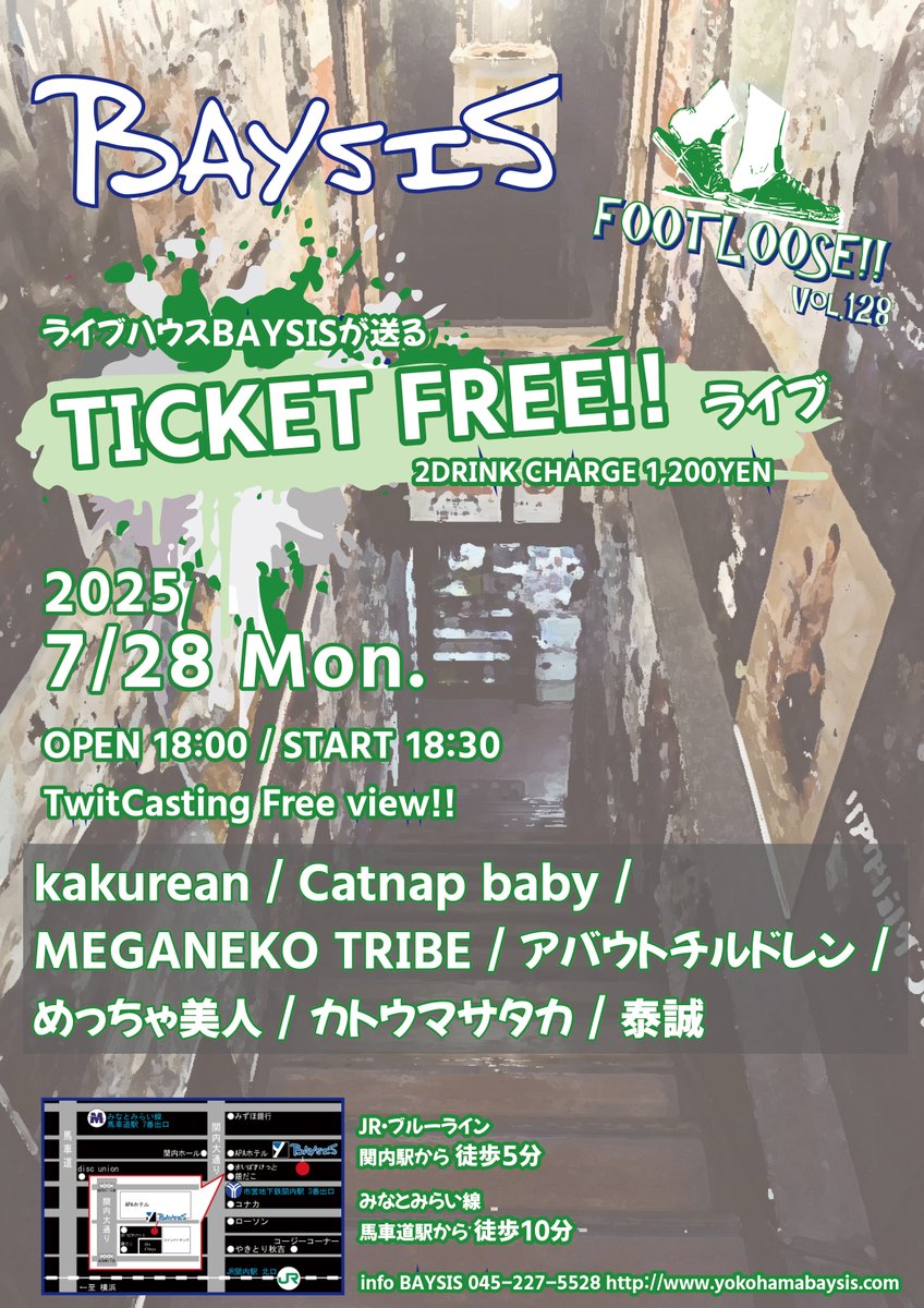 【いよいよ明日！】
7/28(月)
FOOTLOOSE!! Vol.128

開場18:00 開演18:30
前売0円 当日0円 (2D代別)
無料配信

kakurean
Catnap baby
MEGANEKO TRIBE
アバウトチルドレン
めっちゃ美人
カトウマサタカ
泰誠

〈無料配信視聴ページ〉
twitcasting.tv/baysisyokohama