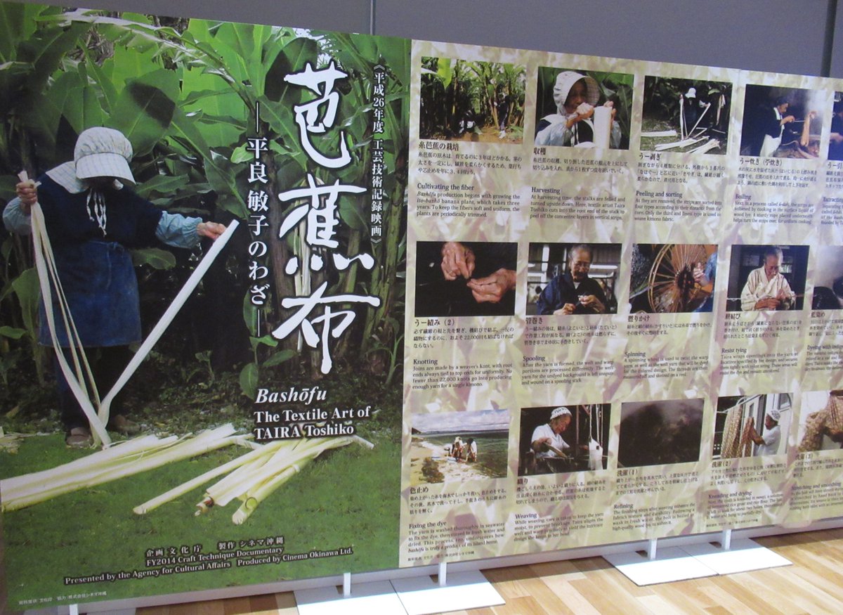 taktwi's tweet image. 沖縄・喜如嘉で受け継がれる芭蕉布。沖縄の風土が生んだ唯一無二の織物、その伝統・復興・未来をたどる特別展が国立工芸館(金沢)で開催中です。bluediary2.jugem.jp/?eid=7771 芭蕉布の歴史と復興、未来への挑戦を、美しい作品とともに紹介しています。民藝運動100年、戦後80年という節目の年に是非!
