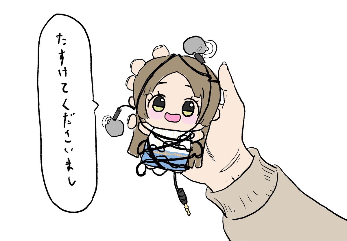 たすけてくださいまし