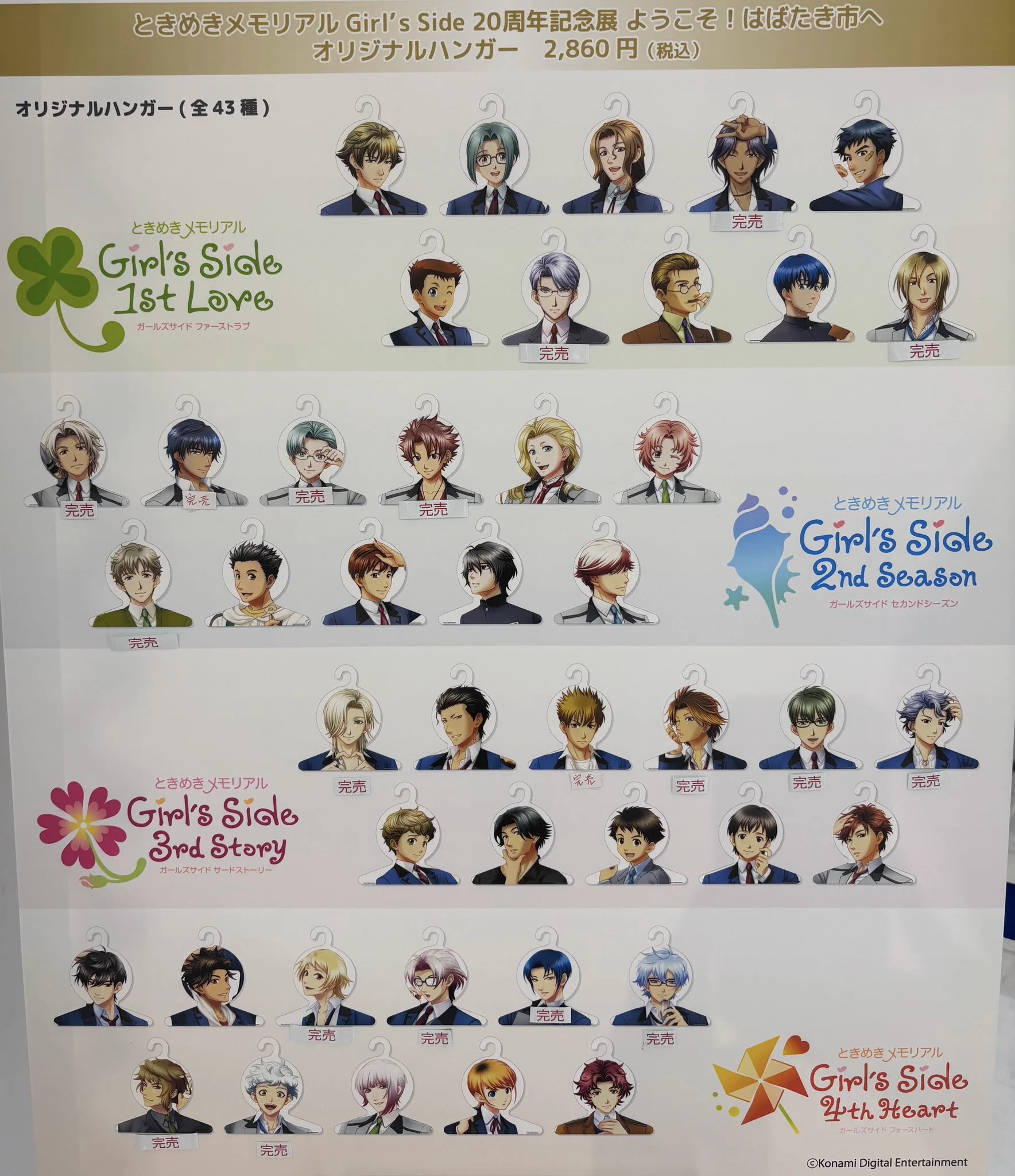 ときめきメモリアル Girl's Side 20周年記念展 ようこそ！はばたき市へ