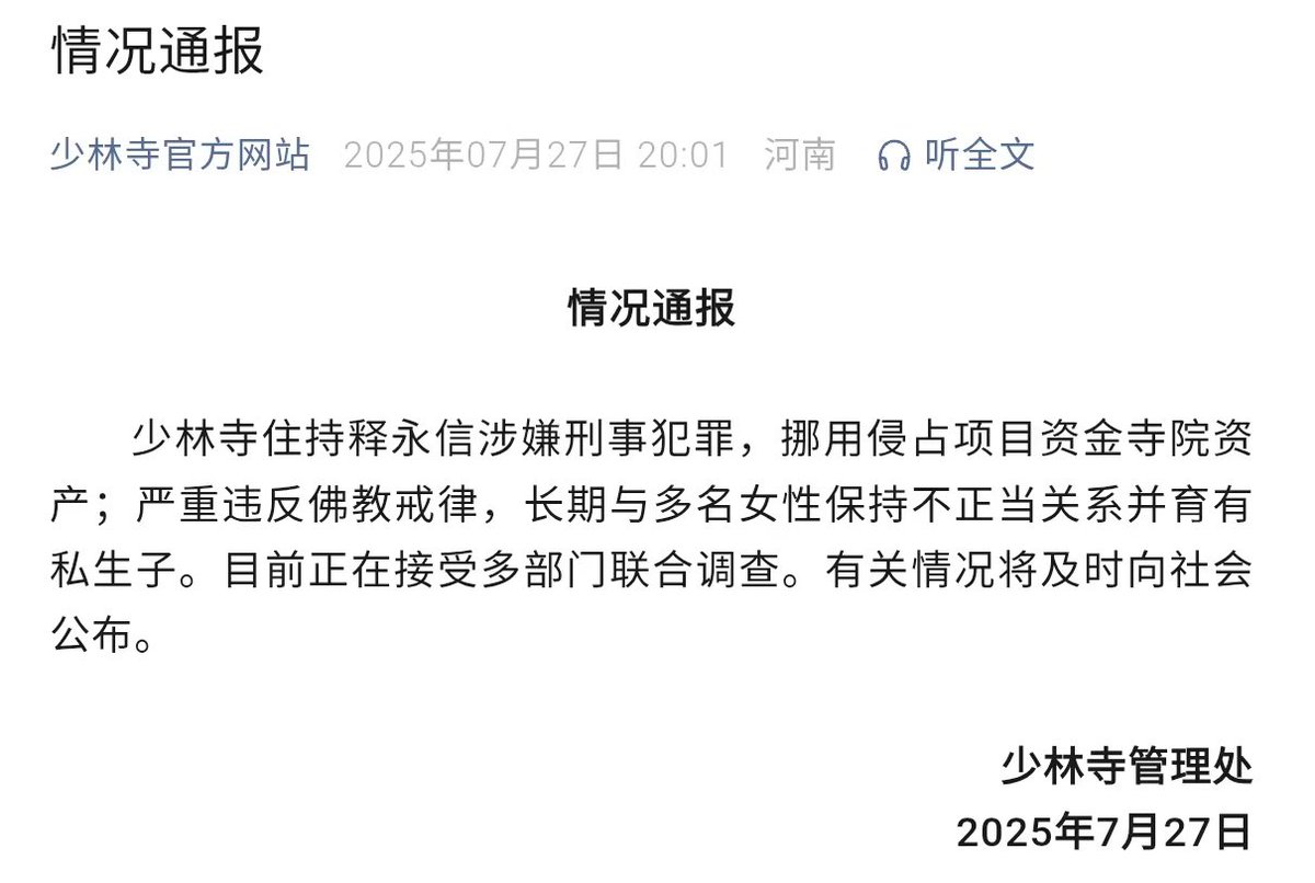 云青天 (@cinnabarocean) on Twitter photo 近年来继中国佛协会长释学诚被免职之后的第二起中国佛教界领袖“落马”,背后的真实原因还是政治问题。 近年来继中国佛协会长释学诚被免职之后的第二起中国佛教界领袖“落马”,背后的真实原因还是政治问题。
