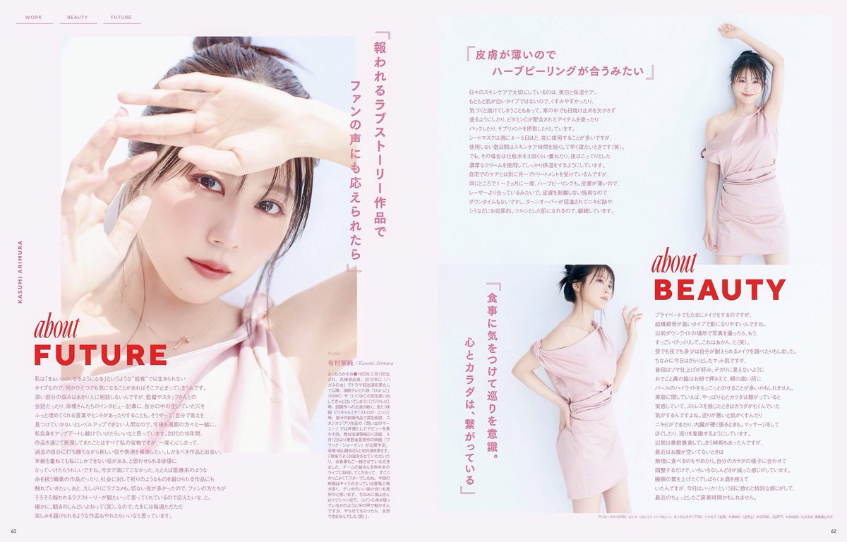 j_chive's tweet image. Arimura Kasumi × VOCE
아리무라 카스미 #有村架純