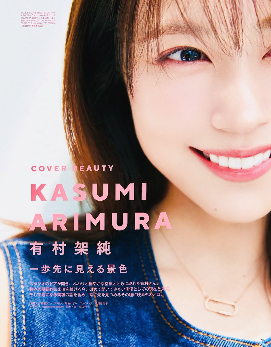 j_chive's tweet image. Arimura Kasumi × VOCE
아리무라 카스미 #有村架純