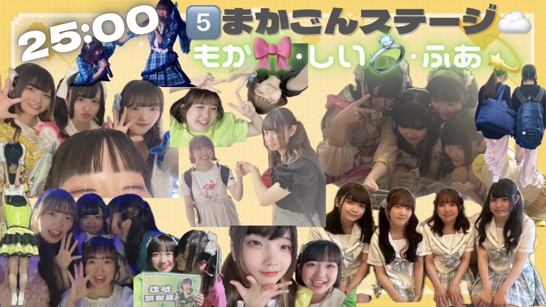 👒かむ1周年＆生誕祭ステージ情報👒

18:00 💎すもかむ👒
19:30 ❄️淡雪アプレミディ❄️
21:00 ☁️macaron🌈
25:00 5⃣まかごん☁️

素敵なゲストの方々が来てくださいます！( ; ; )うれしい( ; ; )♡
どのステージも見逃し厳禁です！⚠︎︎

気になるセトリは後日発表💭

 #かむとはにかむ ⬅️タグ作った！