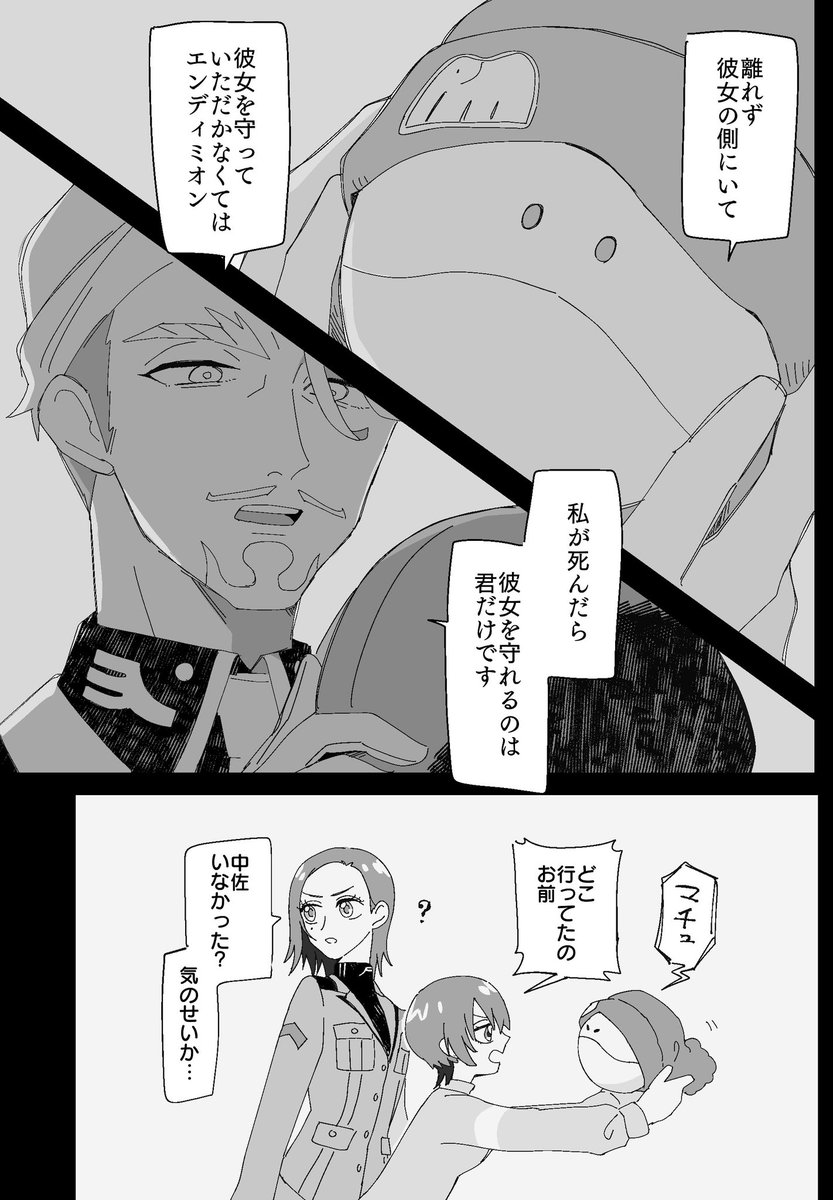 swcmxxxx's tweet image. ｼｬﾘﾏﾁｭ気味のまんが