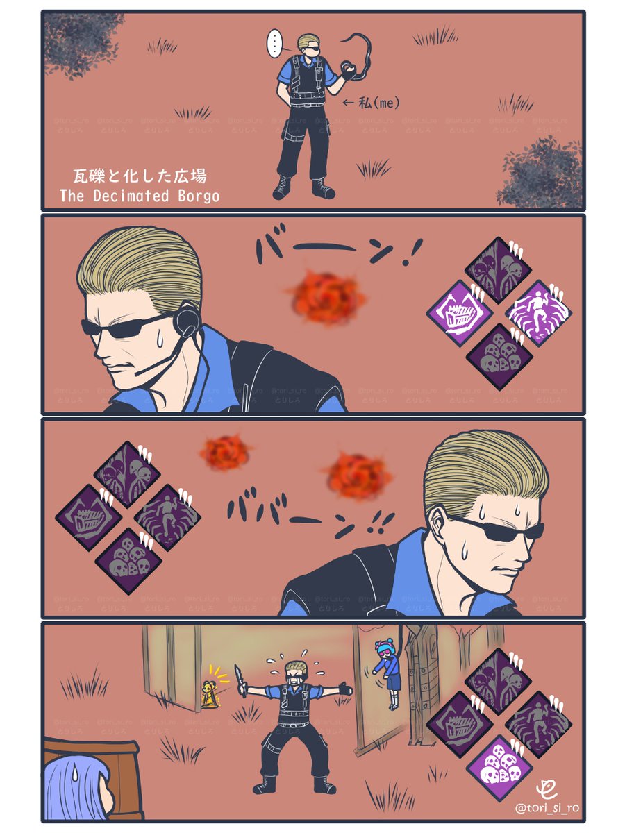 tori_si_ro's tweet image. 【DbD】備忘録マンガ 赤かった頃のボルゴ
（再 ※数年前の絵で色々拙いです）