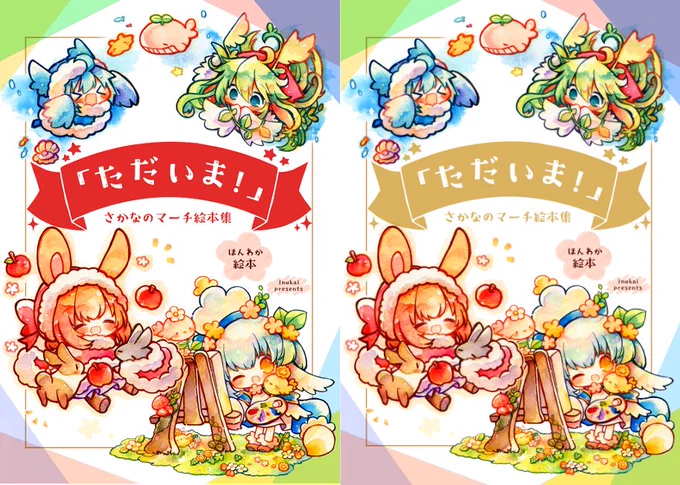 箔押しの色をどっちにしようかな～…!でまよいつづけています 