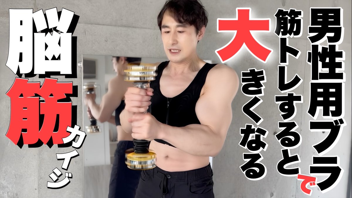 SozeKaiji's tweet image. 間もなく、本日の動画公開です!
ぜひぜひ覗いてみてください♪
7/27(日) 21時半〜
#脳筋俳優カイジの受難 (動画)
【カイジ】この変な筋トレグッズ試してみた‼️
youtu.be/5lELXh3ep9k?si…