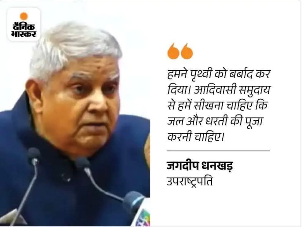 आदिवासी ही देश के जल, जंगल,जमीन के सच्चे मालिक है... 

मां के नाम पौधे लगाने वाले तो आदिवासियों की जमीन को अडानी अंबानी को सौंप कर धरती को बर्बाद कर रहे हैं,और इस बर्बादी की सज़ा आने वाले समय में प्रत्येक भारतीय को भुगतना पड़ेगा..