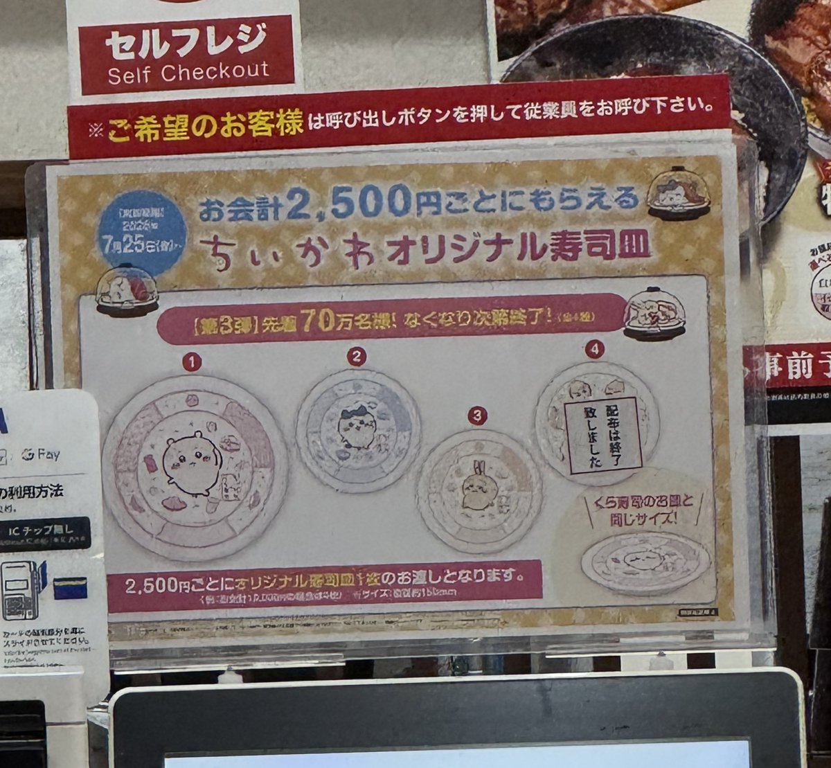 地元のくら寿司、この時間で
ちいかわのお皿まだあってびっくり🫢！
初日にちいかわと集合は貰ってたから今日はハチワレとウサギをgetして無事にコンプできた😭✨