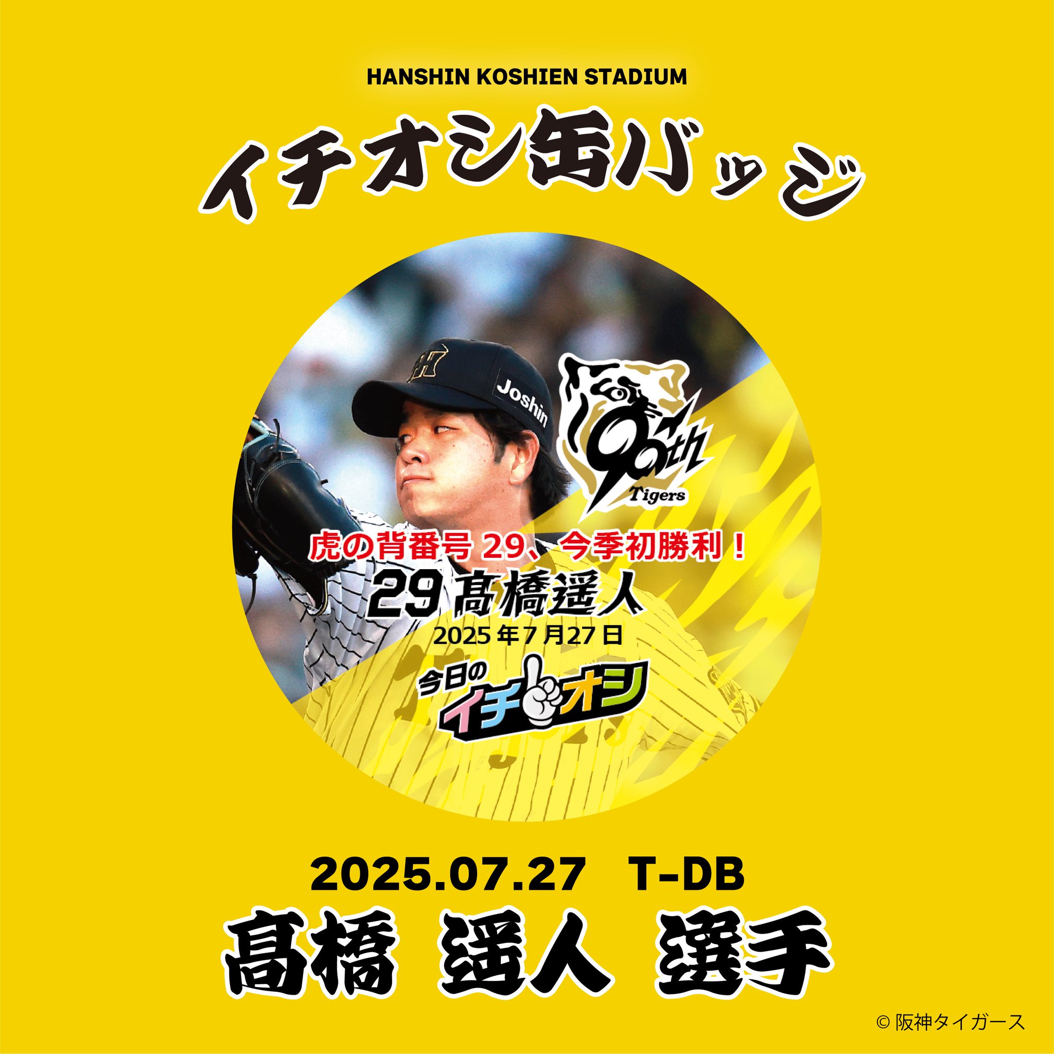公式】阪神甲子園球場 on X: 