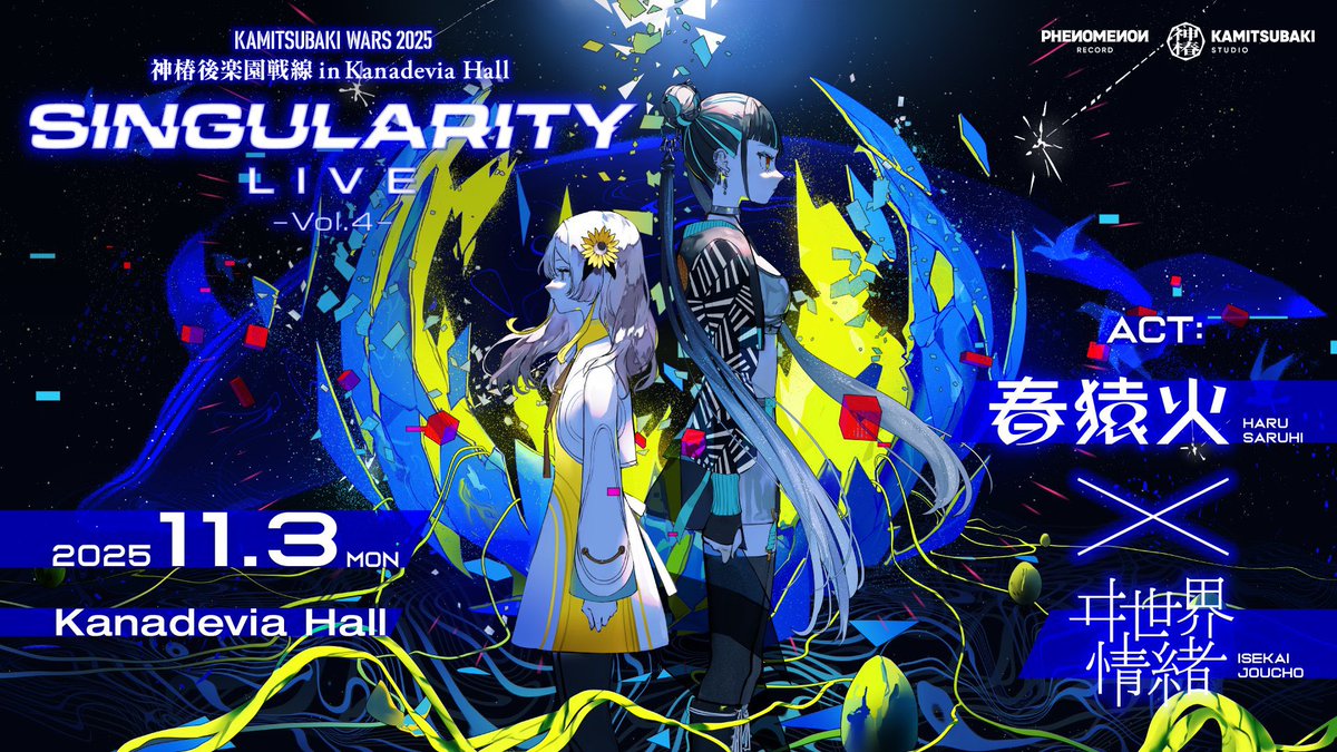 isekaijoucho's tweet image. ⟡
春猿火×ヰ世界情緒 TWO-MAN LIVE
〖Singularity Live Vol.4〗
ついに2人のライブが開催決定しました❕
時間 ■ 11.3 ( mon. ) 17:30 / 18:30
会場 ■ Kanadevia Hall
🎫 ■ ticket.rakuten.co.jp/music/jpop/mjp…
皆さんのこと待ってます🪄
#春ヰシンギュライブ4
⟡