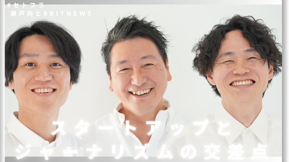 8bit_HORIJUN's tweet image. 配信中!!!!!【生配信/後編】瀬戸内VC山田と藤田が思う、瀬戸内とスタートアップとジャーナリズムの交差点 堀潤と語る #セトフラ youtube.com/live/62uC4z3H0… @YouTubeより