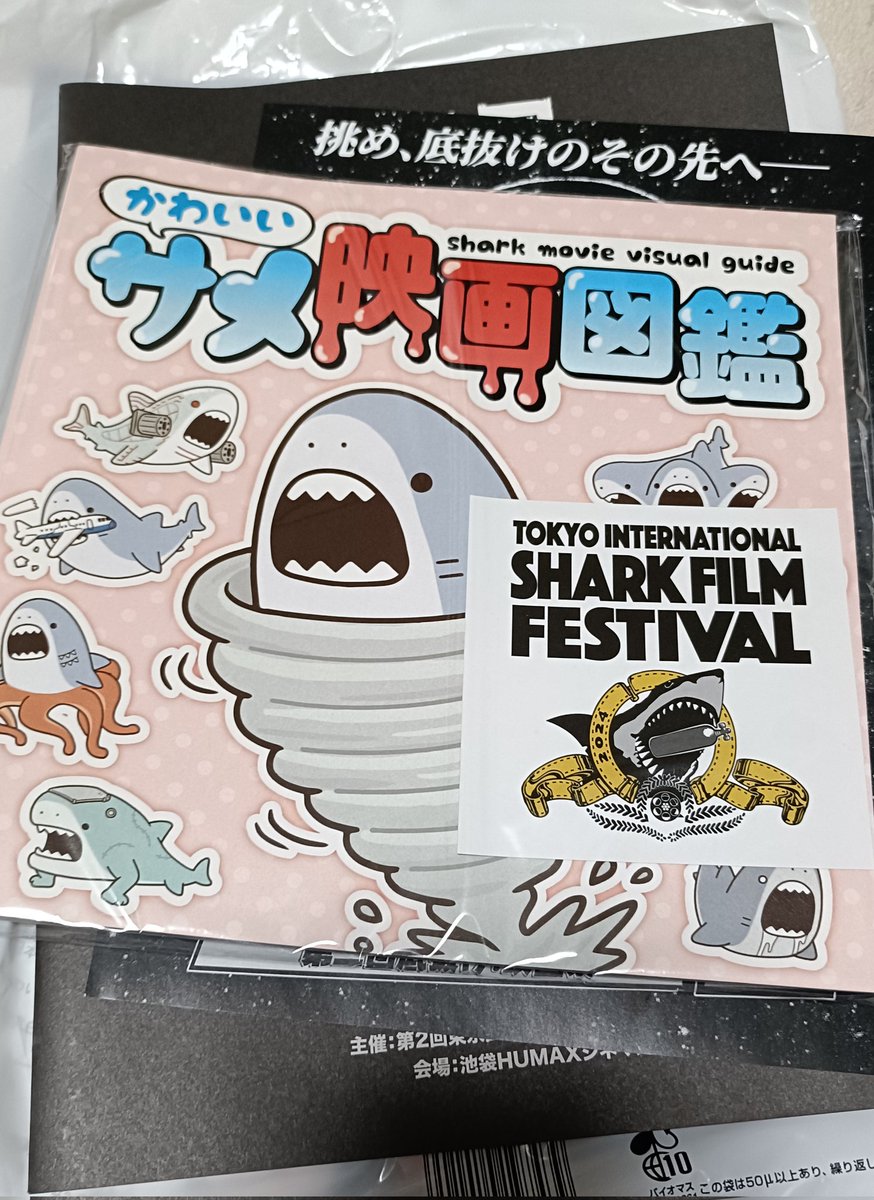 Ru_He1's tweet image. サメ映画をもっと知る為に図鑑買ってきた
