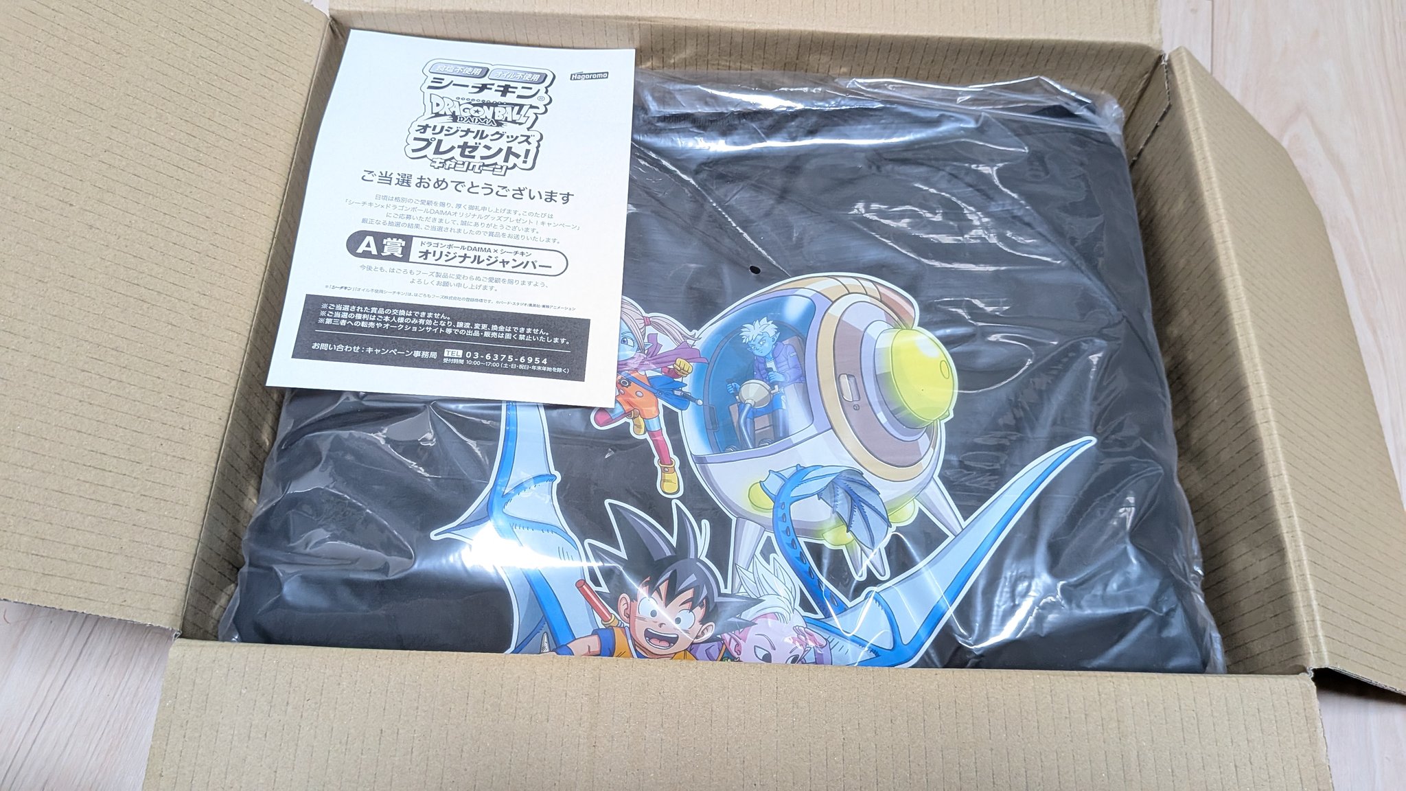 ドラゴンボールDAIMA シーチキン　オリジナルジャンパー　当選品　A賞 値下げ！ ドラゴンボールDAIMA シーチキン オリジナルジャンパー