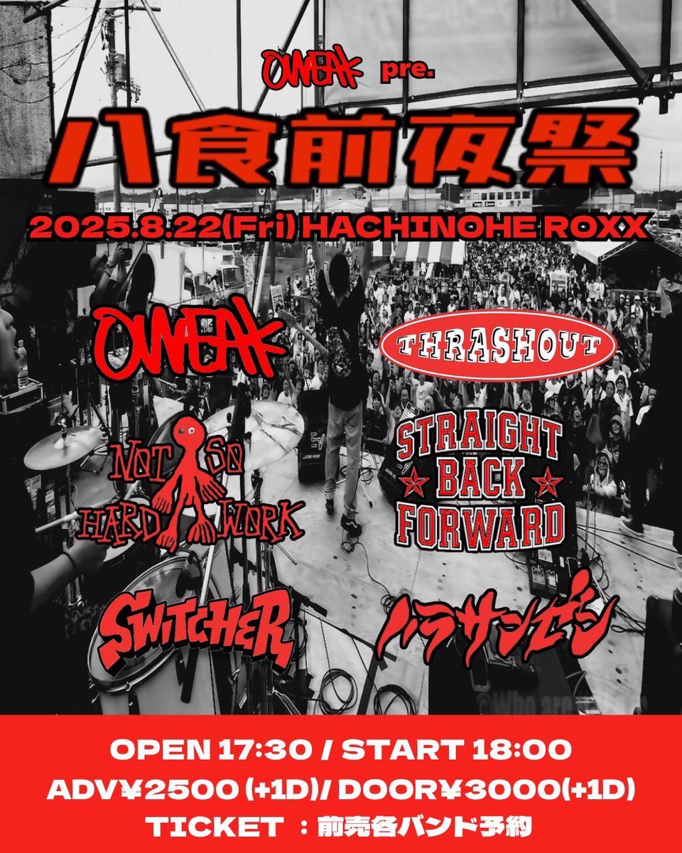 バンド追加更新🔥

2025/8/22(金)

@八戸ROXX
OWEAK pre.
【八食前夜祭】

OWEAK 
SWITCHER 
THRASHOUT 
ハラサンゼン 
STRAIGHT BACK FORWARD ←New
NOT SO HARD WORK 

チケット予約notsohardwork.jimdo.com
