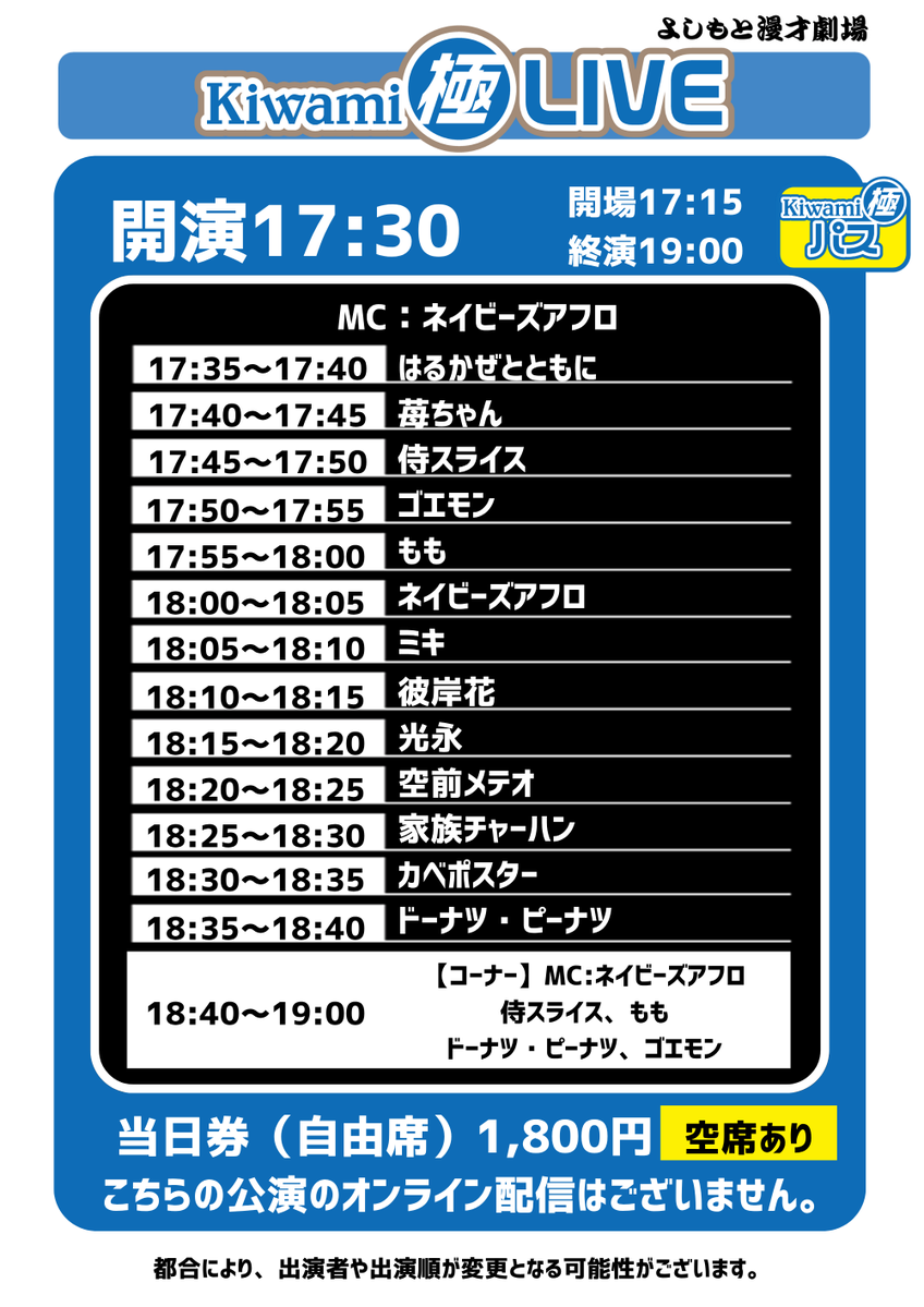 manzaigekijyo's tweet image. 【7/28(月)】
#よしもと漫才劇場 
最新のチケット販売状況🎙

・11:00開演
「マンゲキLIVE夏休みSP」
👉空席あり

・17:30開演
「Kiwami極LIVE」
👉空席あり

・19:30開演
「シゲカズです企画 紅しょうがvs全員」
㊗完売御礼㊗
配信📱x.gd/8uqUQ

・21:00開演
「人見知りたち」…