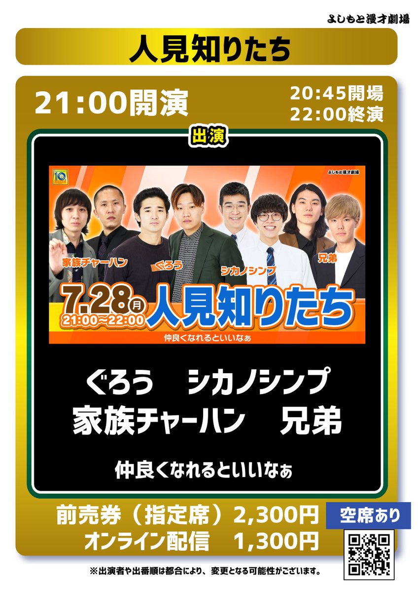 manzaigekijyo's tweet image. 【7/28(月)】
#よしもと漫才劇場 
最新のチケット販売状況🎙

・11:00開演
「マンゲキLIVE夏休みSP」
👉空席あり

・17:30開演
「Kiwami極LIVE」
👉空席あり

・19:30開演
「シゲカズです企画 紅しょうがvs全員」
㊗完売御礼㊗
配信📱x.gd/8uqUQ

・21:00開演
「人見知りたち」…