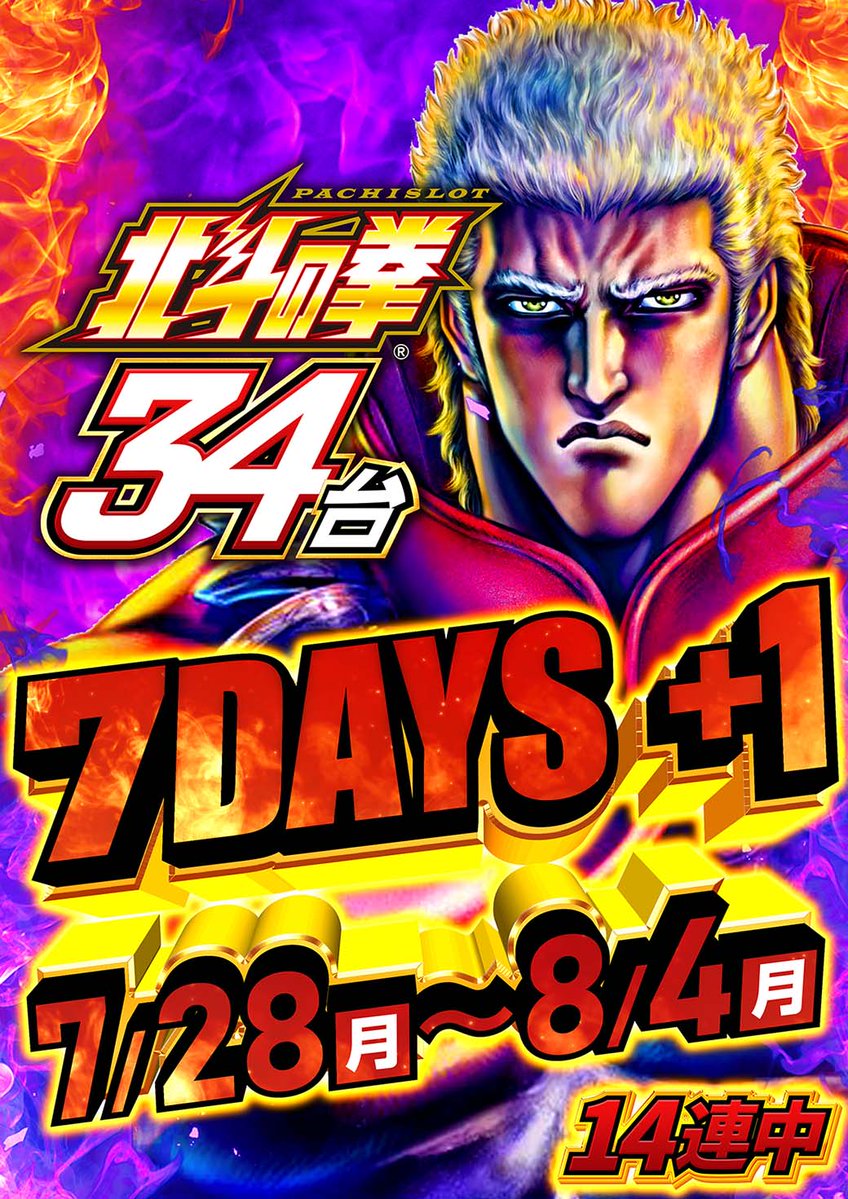 sparkle__f's tweet image. \\ \ / //
明日のご案内‼️
// / \ \\
7月28日 Monday⛱
▷▷▷ 新台入替◁◁◁
#新ハナビ 導入🎆
▷▷▷ 週間おすすめ◁◁◁
L北斗の拳
Lモンキーターン
Lスーパーブラックジャック
Lゴッドイーターリザレクション
▷▷▷ 入場のご案内◁◁◁
抽選:9時30分
整列:9時50分…