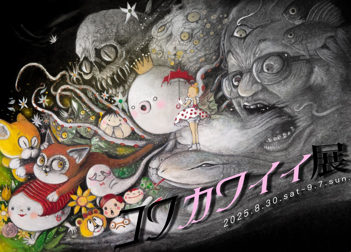 doxxxem's tweet image. marienkaferさんでの展示「コワカワイイ展」に参加させていただきます!
2025.8.30(土)~9.7(日) 火曜日お休み
お誘い頂けて嬉しい!コミティア前日に少し顔だす予定です。怖め(当社比)のドローイングもあると思います…よろしくお願いします