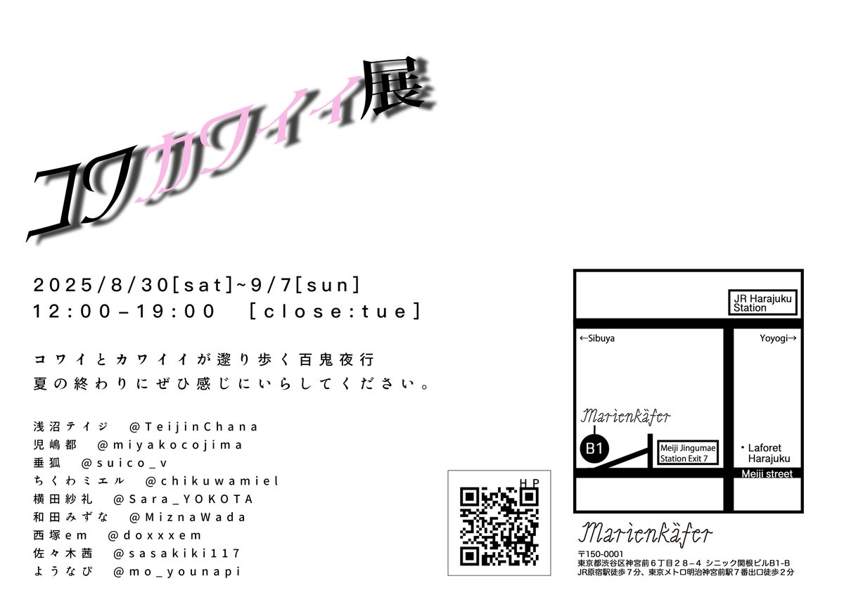 doxxxem's tweet image. marienkaferさんでの展示「コワカワイイ展」に参加させていただきます!
2025.8.30(土)~9.7(日) 火曜日お休み
お誘い頂けて嬉しい!コミティア前日に少し顔だす予定です。怖め(当社比)のドローイングもあると思います…よろしくお願いします