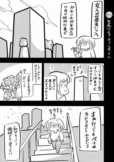 noteを更新しました〜!!

彼岸の友へ|矢尾いっちょ @1203Yao https://t.co/l9cC14gTsR 