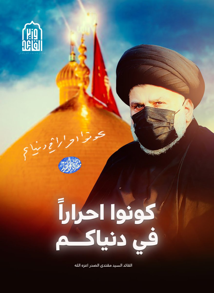 #كونوا_احرارا_في_دنياكم