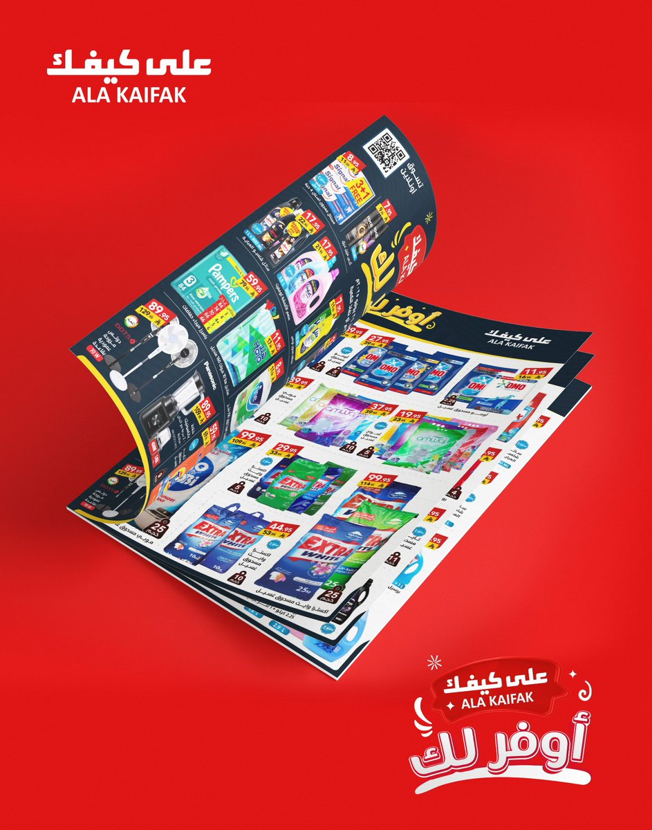 العروض الأوفر ابتدت في على كيفك على الكثير من المنتجات لا تضيعون الفرصة واغتنموها الآن 

من 26 يوليو إلى 10 أغسطس 2025 أو حتى نفاذ الكمية 

#على_كيفك
#عروض 

qrco.de/bgB8mj