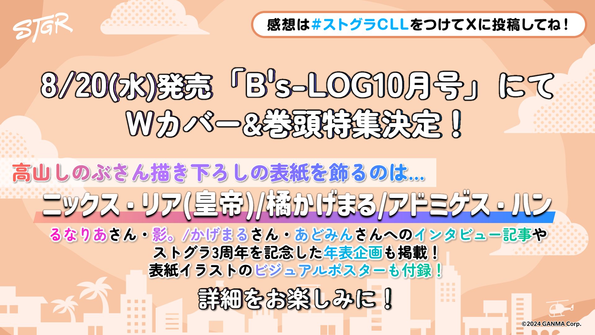 ストグラ ストグラフェス 橘かげまる 等身 ホロカード ストグラ ストグラフェス 橘かげまる 等身 ホロカード ストグラ