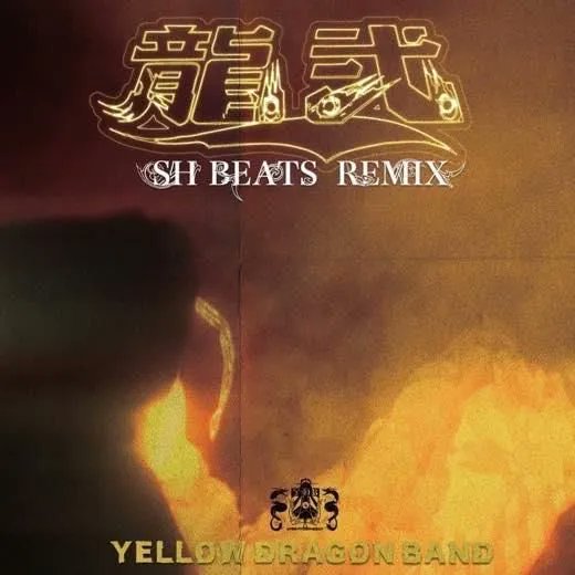 wenodrecords's tweet image. 【予約開始】 YELLOW DRAGON BAND - 龍弐 SH BEATS REMIX [CD] 【初回入荷分限定＊購入特典CDR付き】 8月3日発売 「セカンドアルバムより選ばれし8曲に大阪のプロデューサーSH BEATSが新たな息吹を吹き込んだリミックスアルバムが降龍！MC、KROUDを招いた新曲も収録した全9曲」wenod.com/?pid=187769067