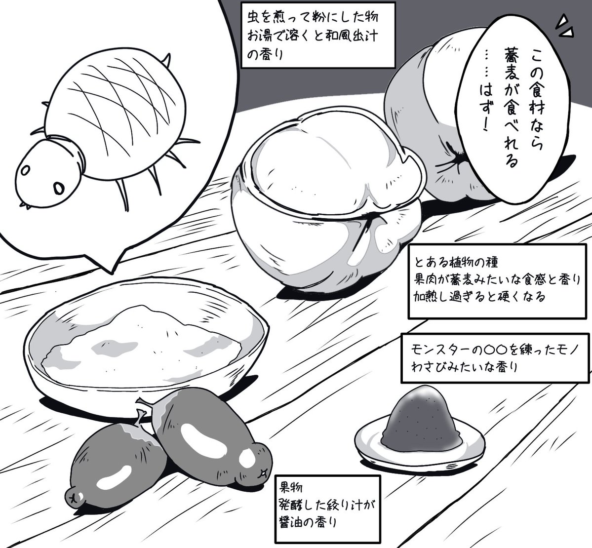 Ta12412's tweet image. 異世界転生して日本料理作る系で、現地の異形な食材を自分の舌で味わって試行錯誤しながら日本の料理を再現……みたいなのってあるのかな？